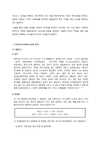 [대기화학] 공학 및 실험 - 염화수소 측정-2