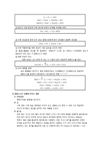 [대기화학] 공학 및 실험 - 염화수소 측정-3