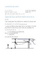 위생설비실험 - Measurement of Flow rates by Using nozzle meter(유량측정 실험)-6