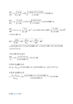 위생설비실험 - Measurement of Flow rates by Using nozzle meter(유량측정 실험)-14