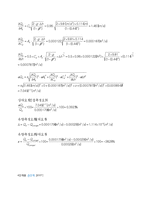 위생설비실험 - Measurement of Flow rates by Using nozzle meter(유량측정 실험)-16