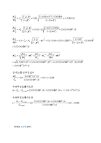 위생설비실험 - Measurement of Flow rates by Using nozzle meter(유량측정 실험)-18