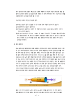 유체공학 실험 - 베르누이 실험-2