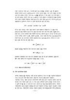 유체공학 실험 - 베르누이 실험-5