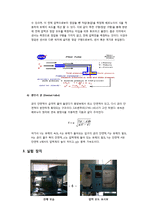 유체공학 실험 - 베르누이 실험-6