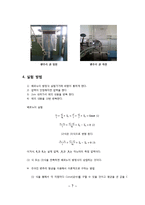 유체공학 실험 - 베르누이 실험-7