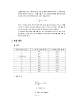 유체공학 실험 - 베르누이 실험-8
