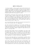 [영화 감상문] 영화 블레이드 러너를 보고나서-1