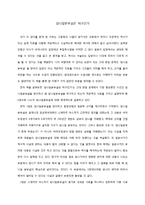 독후감 - 임나일본부설은 허구인가를 읽고-1