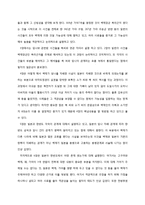 독후감 - 임나일본부설은 허구인가를 읽고-2