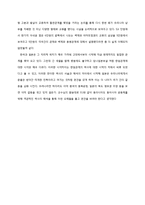 독후감 - 임나일본부설은 허구인가를 읽고-3