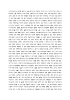 독후감 - 클라이브 해밀턴의 ‘성장숭배’을 읽고-2