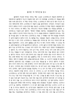 독후감 - 플라톤 의 ‘파이돈’을 읽고-1