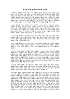 연극감상문 - 빅토르 혹은 권좌의 아이들 감상문-1