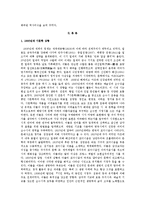 [문학] 서정주 시문학에 대해 - 1930년대를 중심으로-3