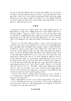 [문학] 서정주 시문학에 대해 - 1930년대를 중심으로-7