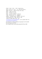 [문학] 서정주 시문학에 대해 - 1930년대를 중심으로-8