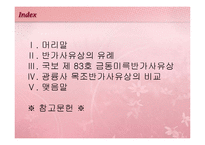 [유물조사] 금동미륵반가사유상 - 일본 목조 반가사유상 비교-2