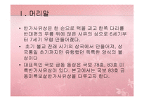[유물조사] 금동미륵반가사유상 - 일본 목조 반가사유상 비교-3
