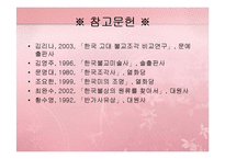 [유물조사] 금동미륵반가사유상 - 일본 목조 반가사유상 비교-15