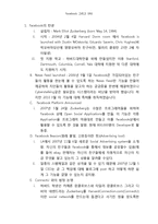 Facebook 그리고 SNS에 관해서-1