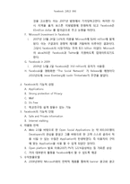 Facebook 그리고 SNS에 관해서-2