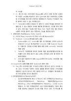 Facebook 그리고 SNS에 관해서-4