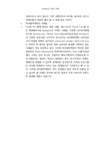 Facebook 그리고 SNS에 관해서-6