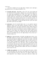 국제식품정책론 - 최근 식량위기와 각국의 대응방안-5