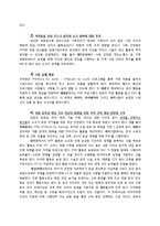 국제식품정책론 - 최근 식량위기와 각국의 대응방안-12