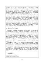 독도 문제에 관해(독도 영유권문제에 대한 한일의 상이한 시각차이)-2