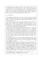 독도 문제에 관해(독도 영유권문제에 대한 한일의 상이한 시각차이)-4