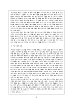 독도 문제에 관해(독도 영유권문제에 대한 한일의 상이한 시각차이)-5
