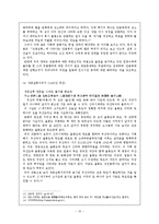 독도 문제에 관해(독도 영유권문제에 대한 한일의 상이한 시각차이)-10