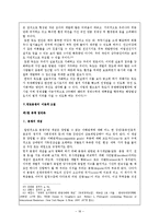 독도 문제에 관해(독도 영유권문제에 대한 한일의 상이한 시각차이)-18