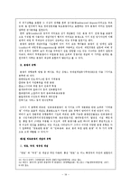 독도 문제에 관해(독도 영유권문제에 대한 한일의 상이한 시각차이)-19