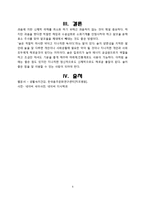 동물생리 - 술이 인체에 미치는 영향-9