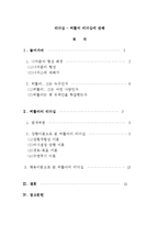 리더십 - 히틀러 리더십에 관해-1