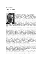 리더십 - 히틀러 리더십에 관해-6