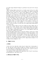 리더십 - 히틀러 리더십에 관해-9