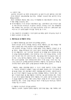 리더십 - 히틀러 리더십에 관해-13