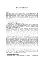 맥아더에 대한 나의 고찰[맥아더의 지난 행동들과 사건들을 살펴보며 맥아더의 비영웅적 면모들에 대하여]-1