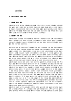 사회복지학 - 고용보험제도에 관해서-2