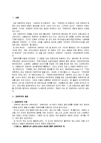 사회학 - 자본주의의 특성-2