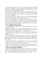 사회학 - 자본주의의 특성-4