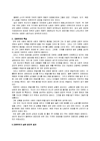 사회학 - 자본주의의 특성-5