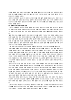 사회학 - 자본주의의 특성-7