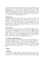사회학 - 자본주의의 특성-9
