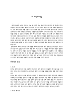 서양 생활사 - 고대 로마인의 의생활-1