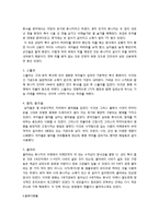 서양 생활사 - 고대 로마인의 의생활-2